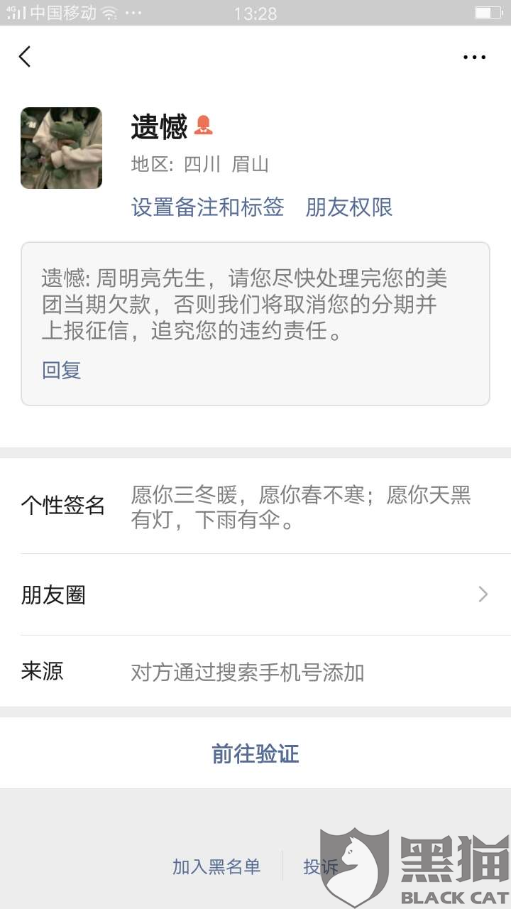 逾期3天会不会打电话给家人