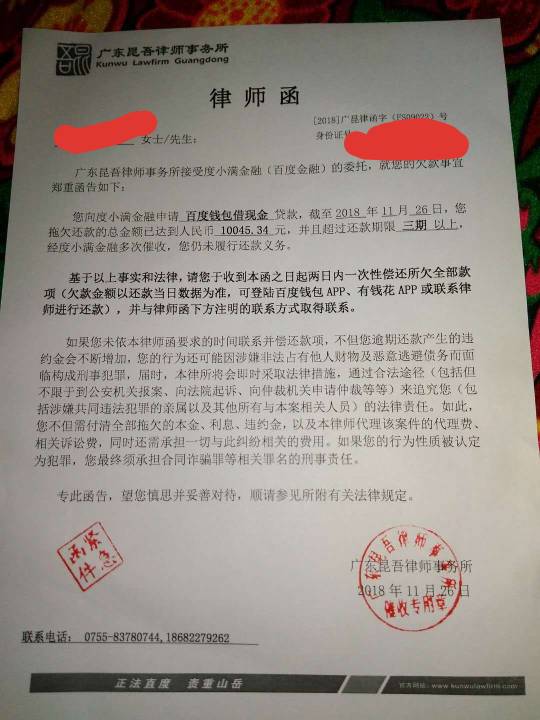 美团逾期三天说给我寄律师函是真的