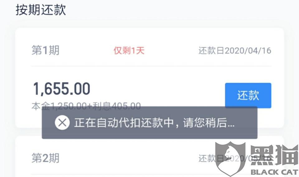 得物还款还不上，显示还款中
