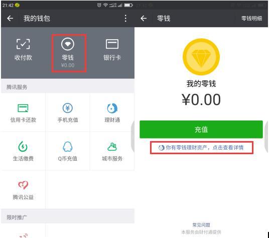 微粒贷逾期后会从另一个微信零钱扣吗？
