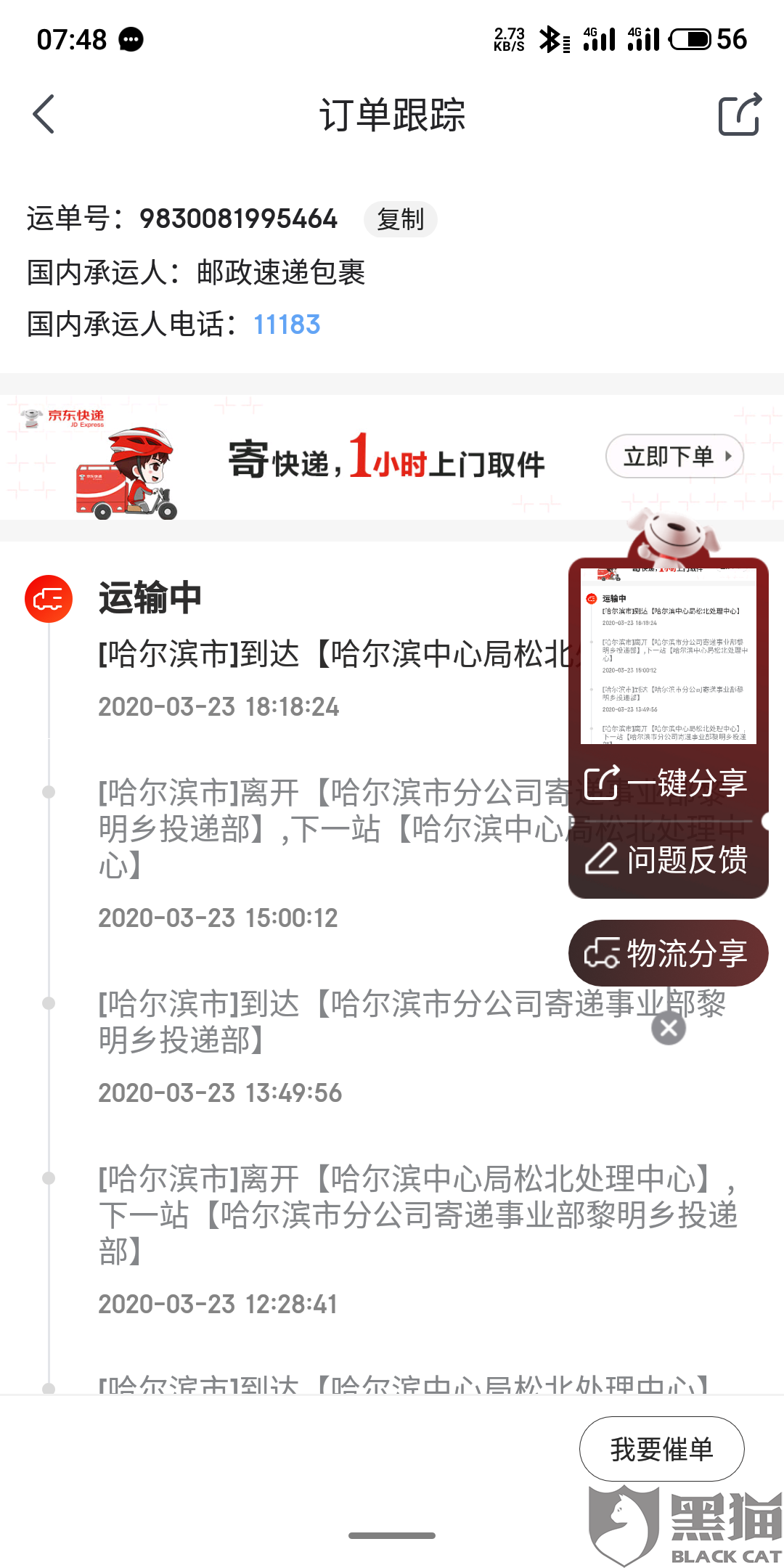 白条逾期被发短信通告及应对措