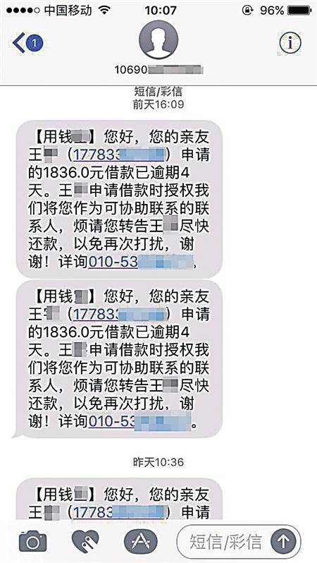逾期短信内容及真实写法