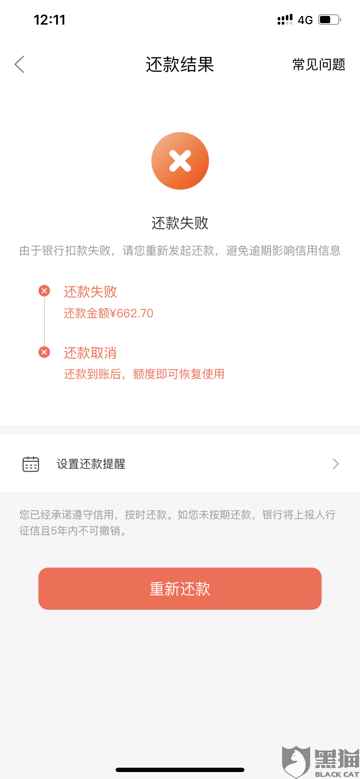 微粒贷逾期最长是多久还款，逾期多久没事？