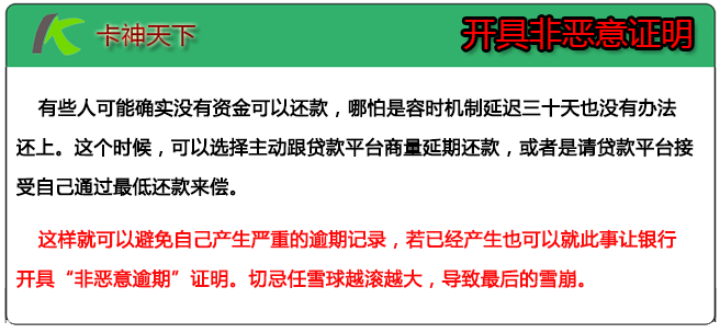 开具非恶意逾期证明就可以正常贷款了吗？