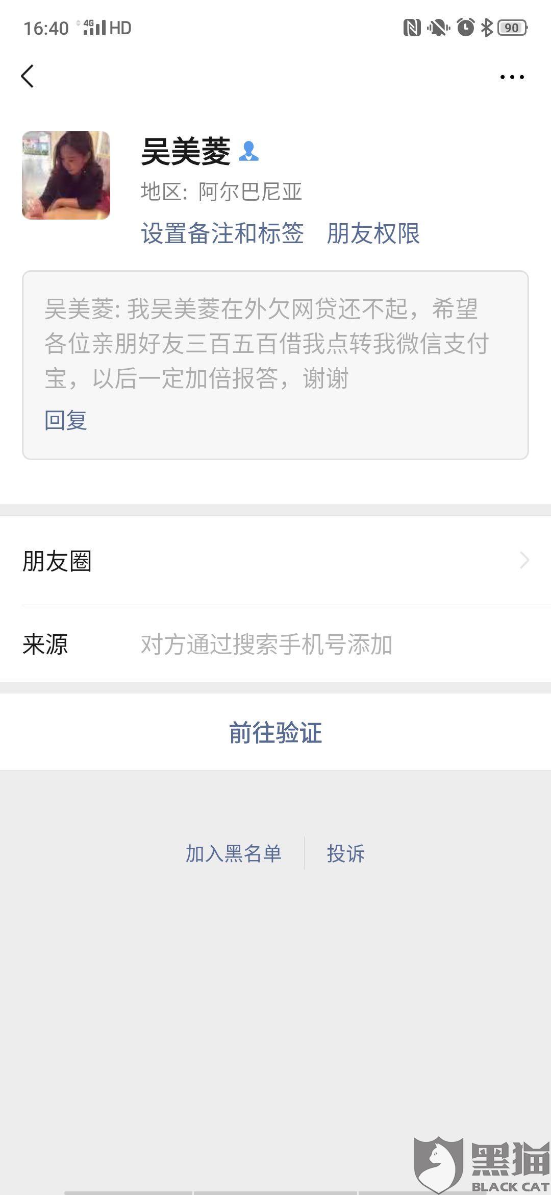 网商贷逾期给家人打电话该如何处理？