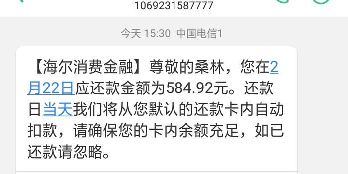 分期乐没借钱却接到电话催款，为何如此？