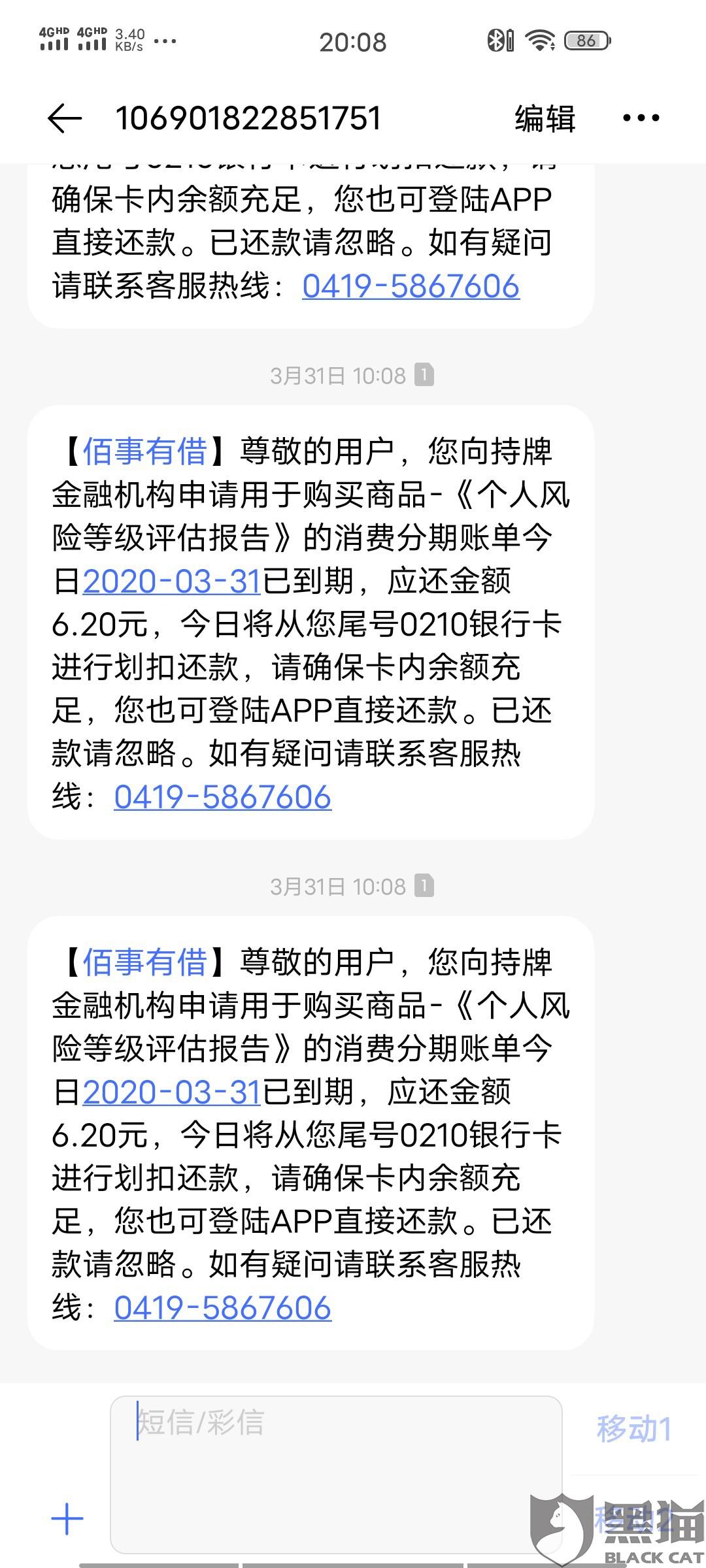 分期乐没借钱却接到电话催款，为何如此？
