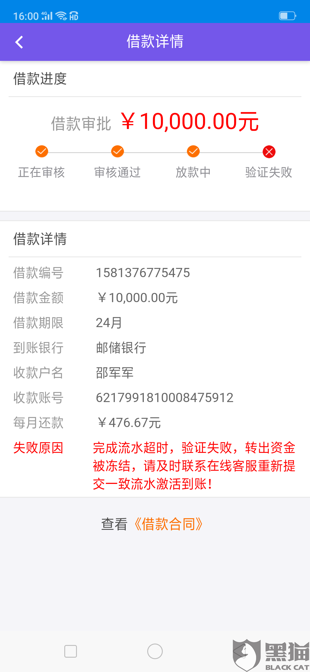 度小满金融逾期打电话给家里人