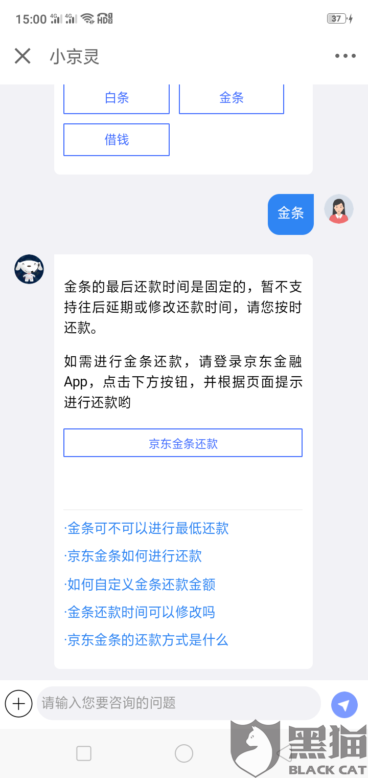 京东金条逾期半个月但是已部分还款，后果如何？