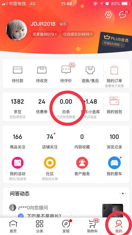 京东金融为什么白条没有取现功能和额度