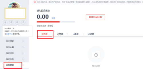 京东金融为什么白条没有取现功能和额度
