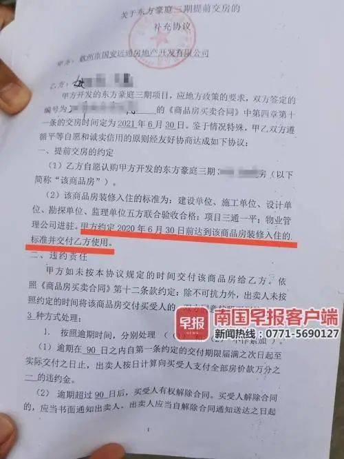 逾期交房案例分析报告