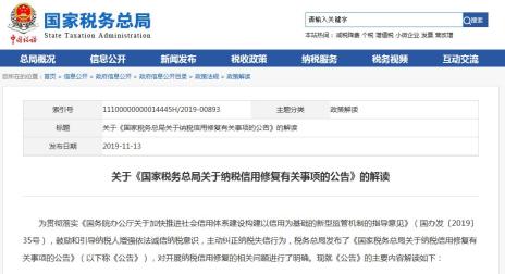 更正申报补缴税款的处理及影响纳税信用等级情况