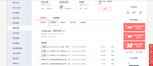 分期乐怎么查询未还款账单及还款记录