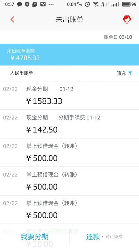 分期乐怎么查看全部未还款总额及额度？