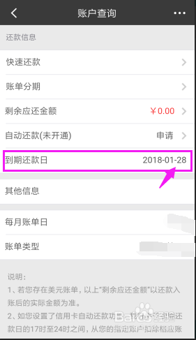 分期乐怎么查看全部未还款总额及额度？