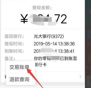 分期乐怎样查询结清明细和账单总额