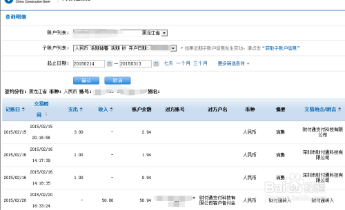 分期乐怎样查询结清明细和账单总额
