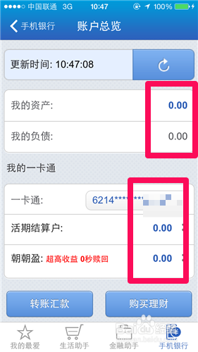分期乐怎么查看总欠款金额