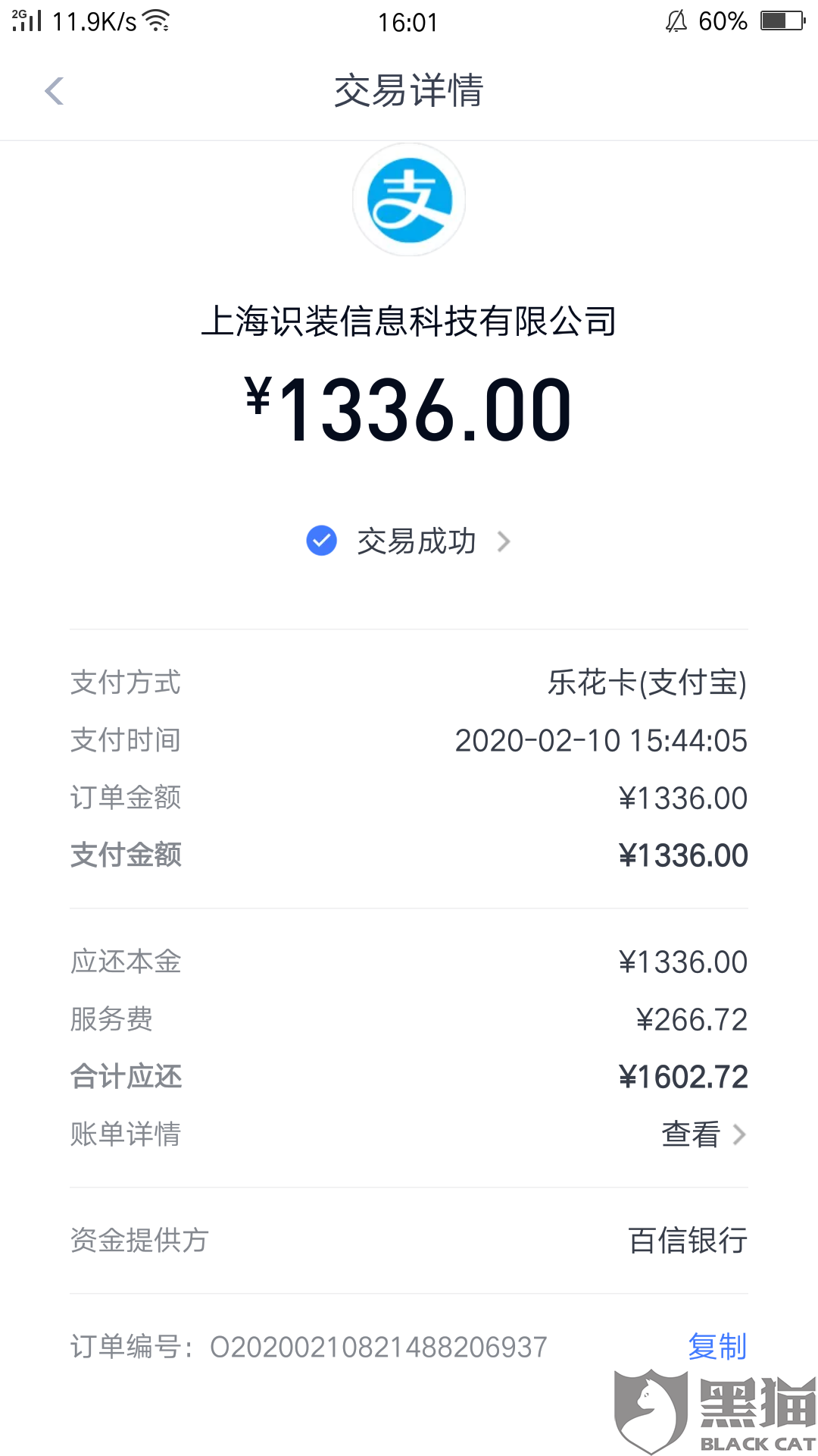 分期乐怎么查看总欠款金额