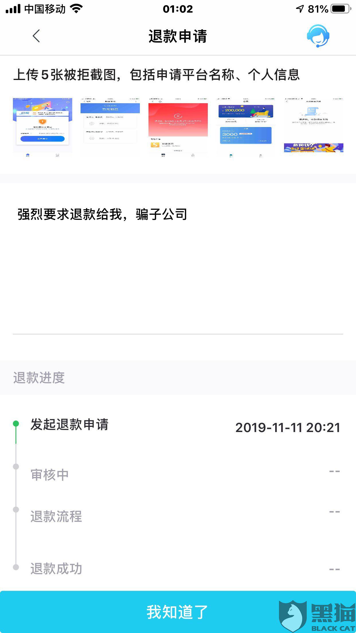 网商贷秒扣款退还及处理方法