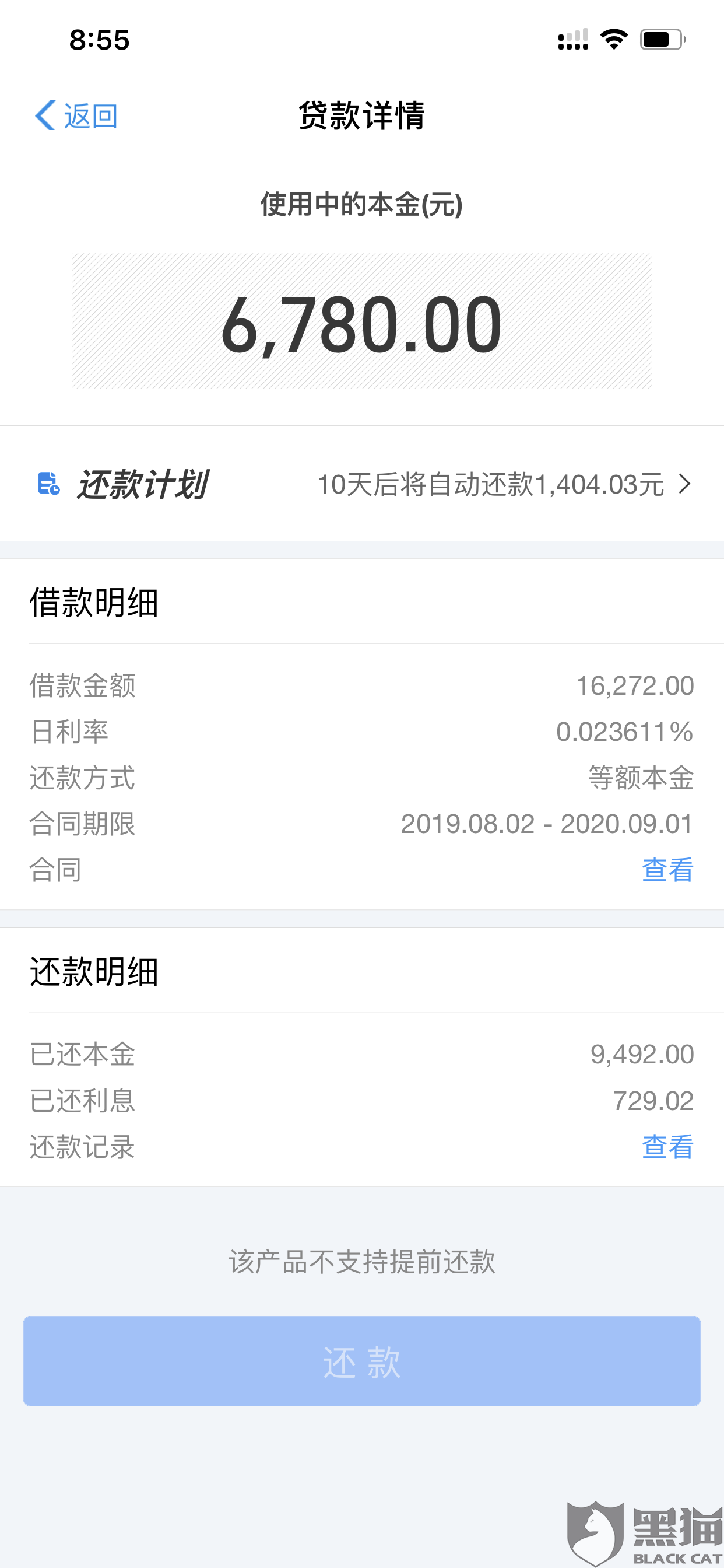 网商贷秒扣款退还及处理方法