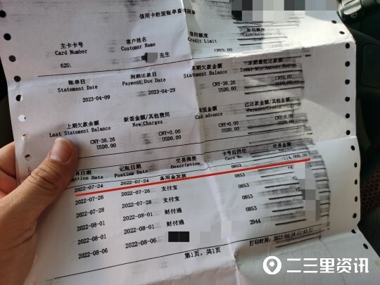 金东金条逾期利息怎么算及相关影响