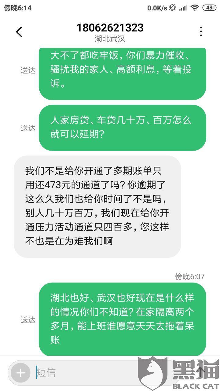 分期乐催收打电话骚扰家人可以报警吗，逾期被催收人员打电话来骂怎么办？