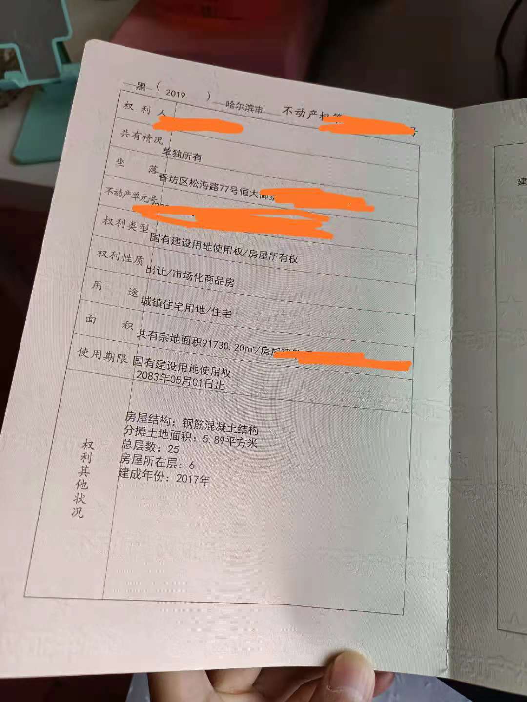 被分期乐催款经历