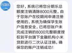被分期乐催款经历