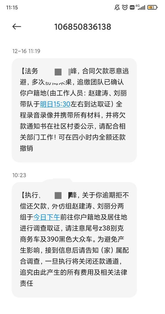 小鹅花钱逾期发短信威胁外访协查于下午几点