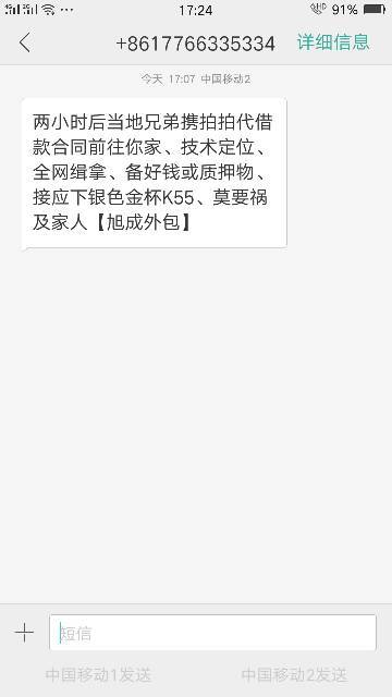 小鹅花钱逾期发短信威胁外访协查于下午几点