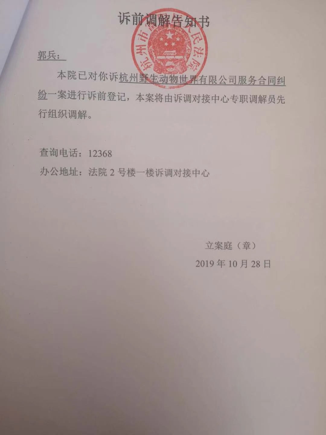 小鹅花钱逾期4天发信息起诉，立案并寄送诉讼材料？