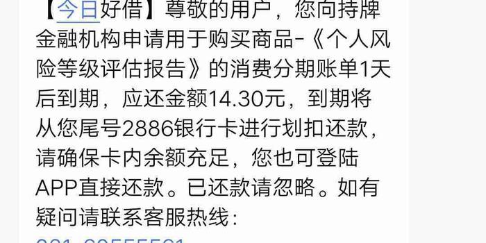 微米粒逾期3天短信告知我恶意欠款要告我，还款了怎么办？贷款影响信用吗？微米粒借贷客服电话是多少？