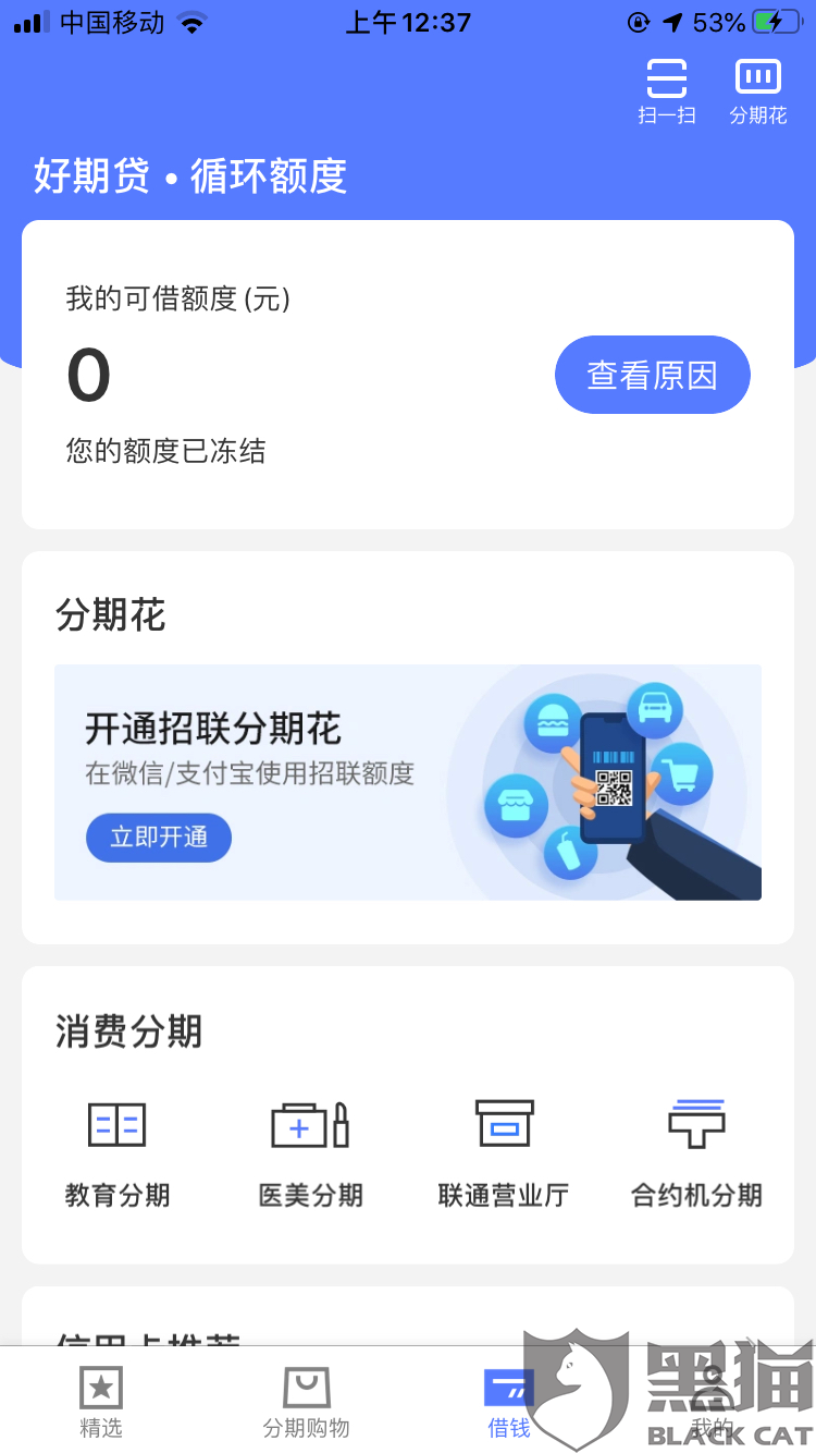 借呗逾期会被冻结名下其他银行账户吗，怎么办？