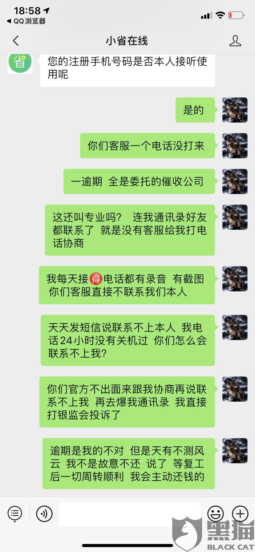建行快贷逾期上门核实及骚扰电话情况