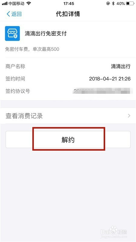 支付宝逾期两年自动扣款，晨扣款怎么办理？