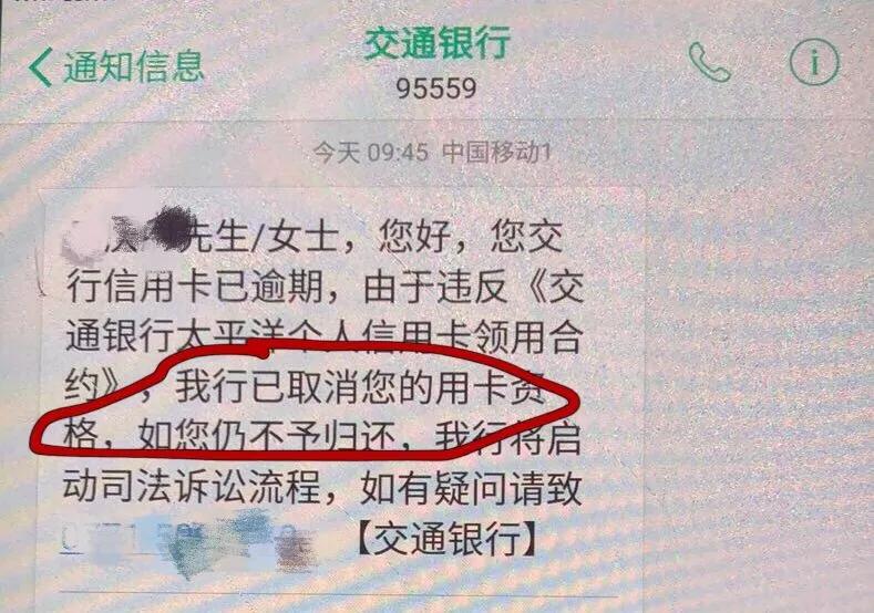 有逾期交通银行信用卡好下卡吗怎么办