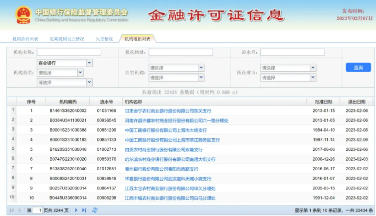 湖南农商银行还款时间查询