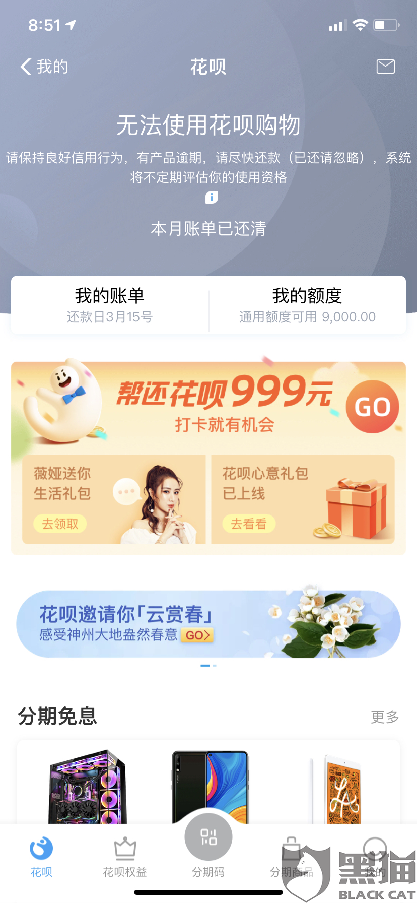 因为疫情花呗逾期了3个月被暂停使用要多久才能恢复，逾期是否上征信，逾期多少天会起诉，已还2000多，能否申请期还款？