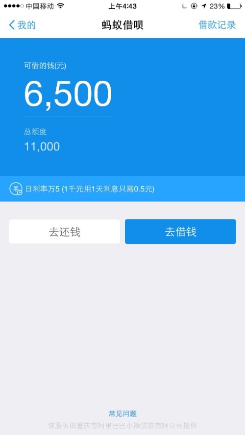 借呗逾期能还最低利息吗多少钱？