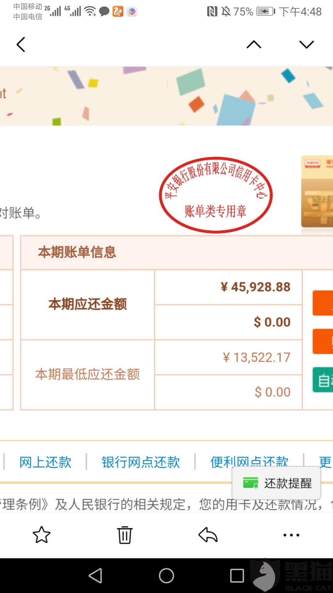 平安银行逾期三个月上门来找我，怎么办？