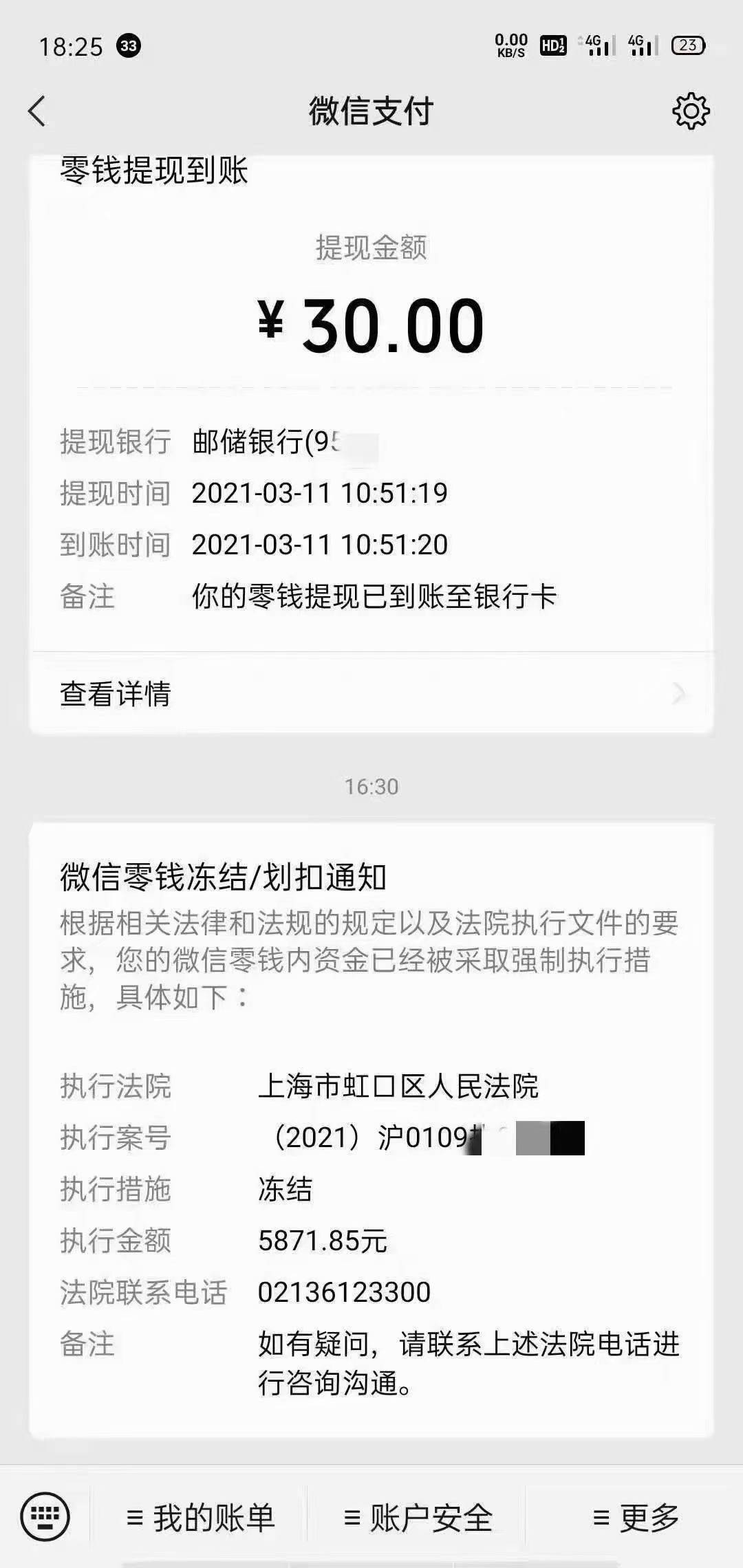 逾期提醒申请冻结名下银行卡解除方法