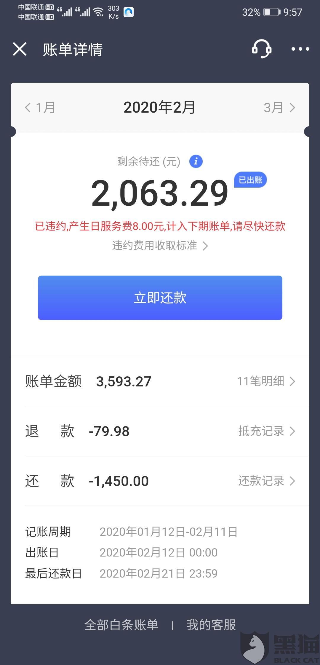 白条逾期1000一天多少钱啊