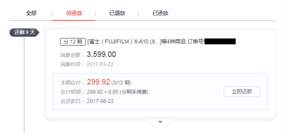 白条逾期1000一天多少钱啊