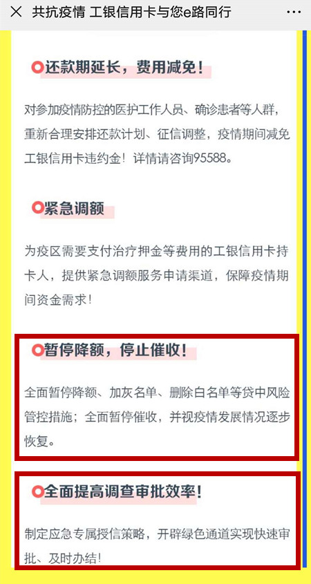 工商银行信用卡逾期有减免政策吗？
