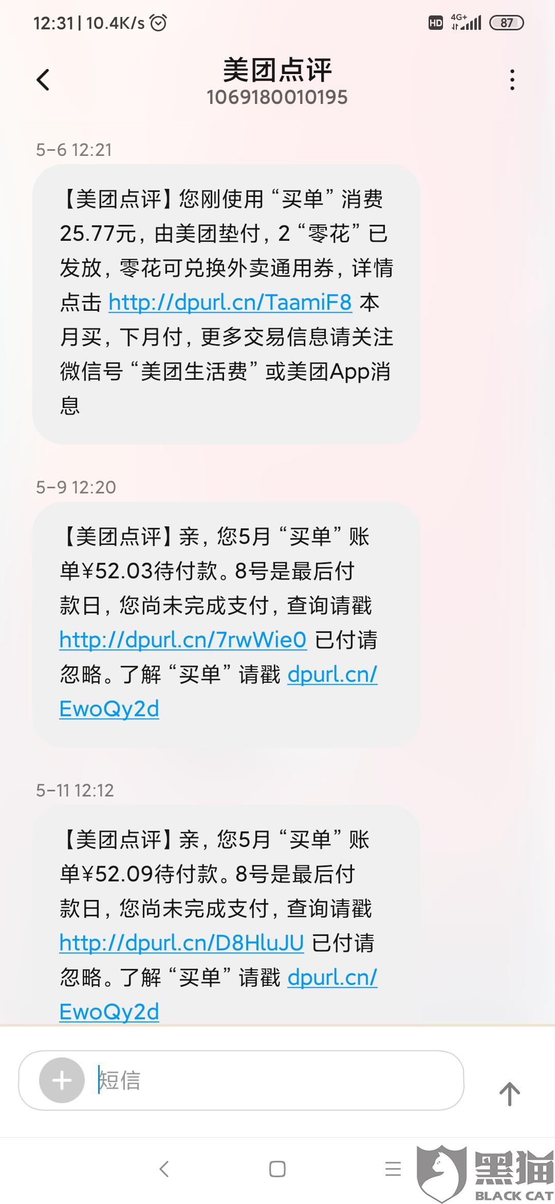 美团逾期一次性还款到对公账户可信安全吗？