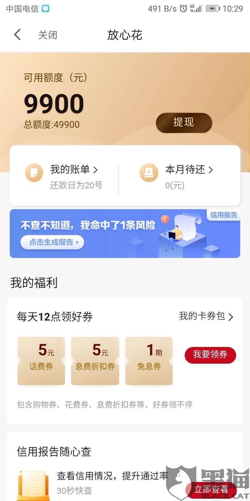 美团逾期一次性还款到对公账户可信吗？
