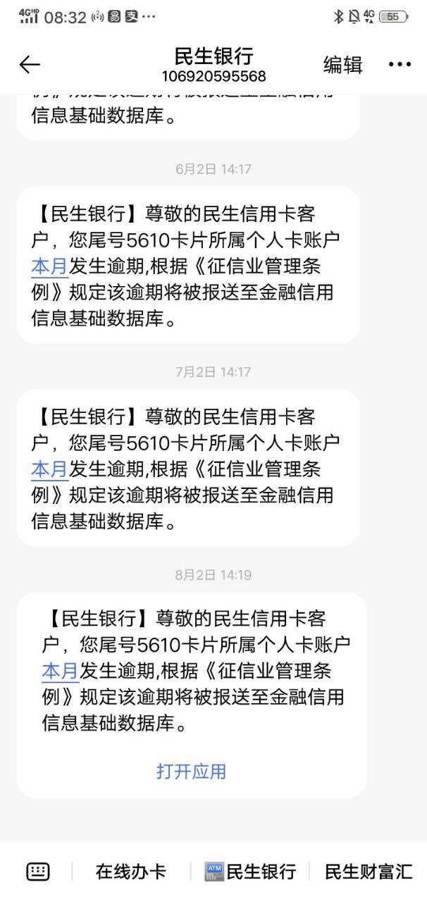 美团逾期结清欠款还款对公账户是真的吗？