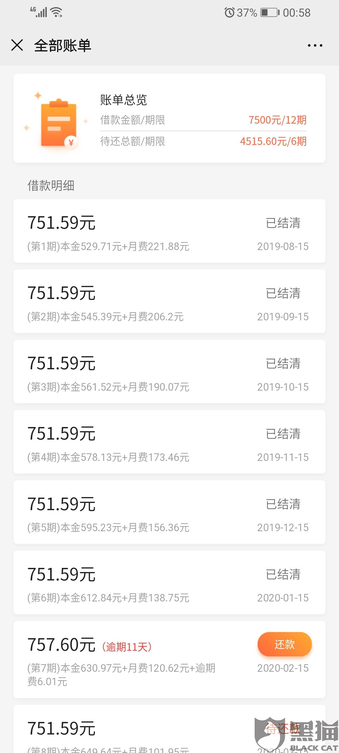 美团逾期还清后还要一次性结清全款合理吗？
